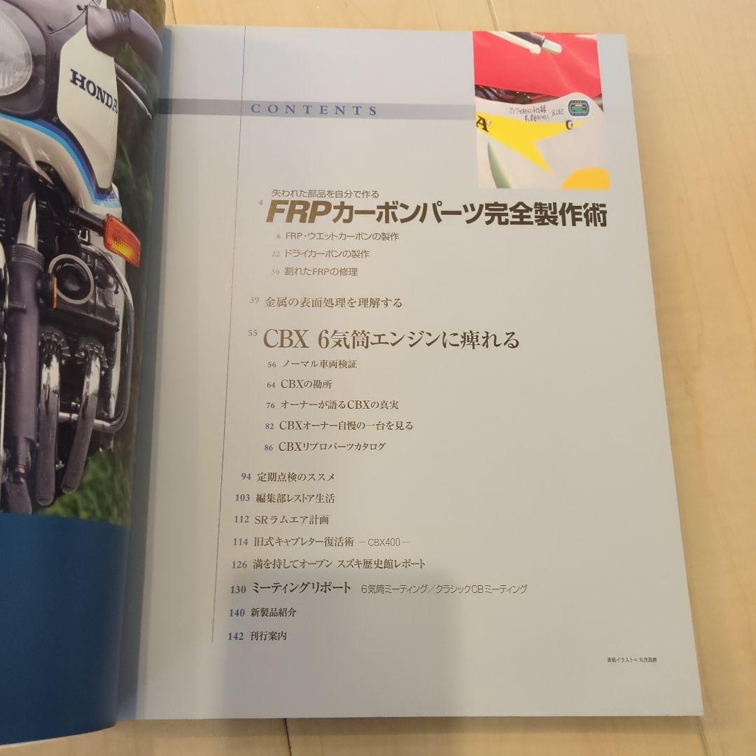 キャブレターNo.5 自力で楽しむ旧車生活 FRP・カーボンパーツ完全製作術