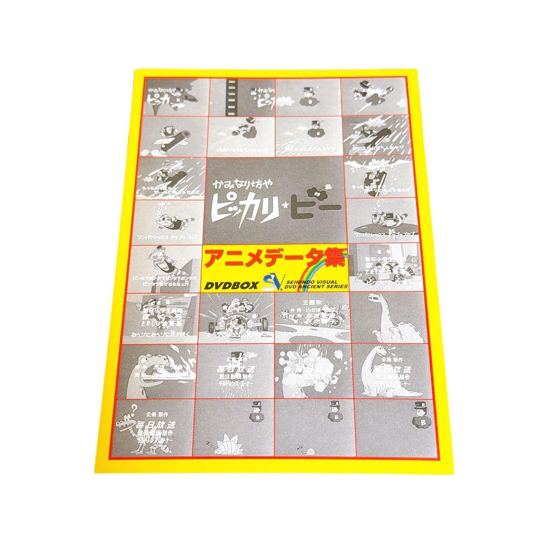 昭和レトロ かみなり坊や ピッカリ・ビー DVD-BOX 全10巻セット 特典付