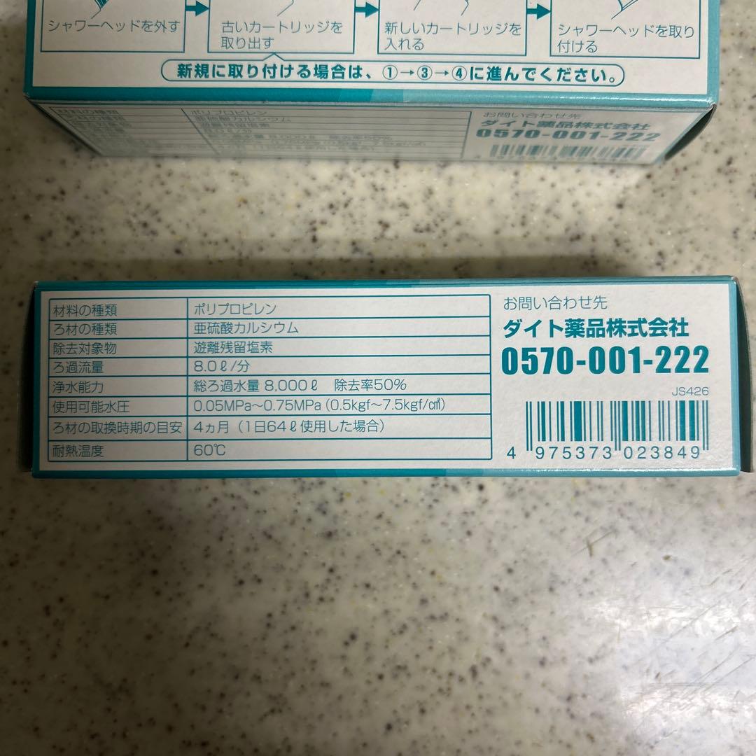 はつらつシャワー用カートリッジ