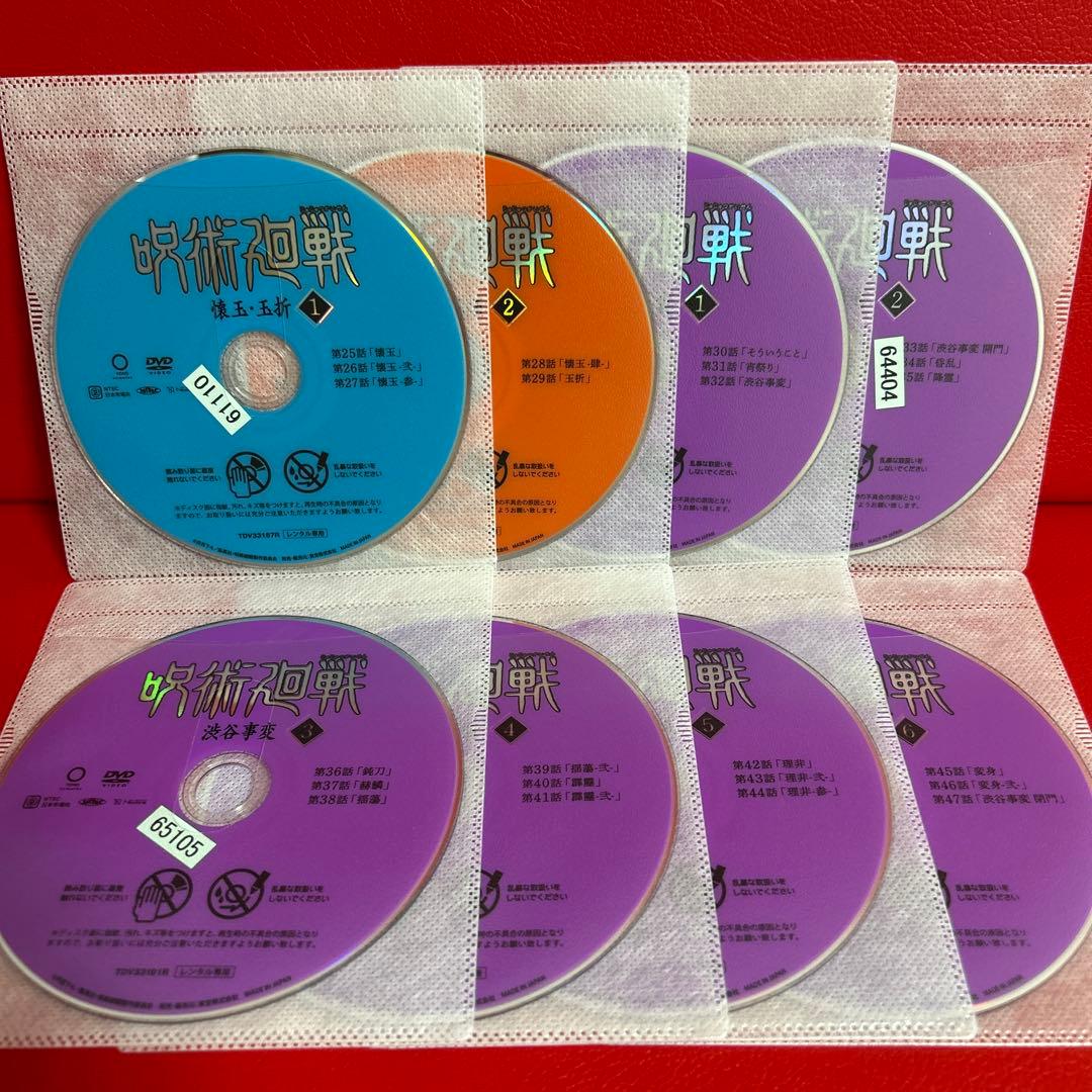 呪術廻戦　懐玉・玉折＋渋谷事変　アニメ　DVD　全巻セット　全8巻