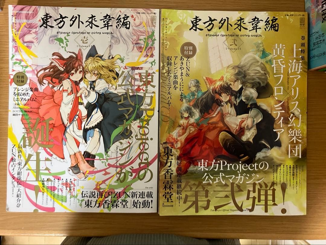東方外来韋編 9巻セット 付録付き