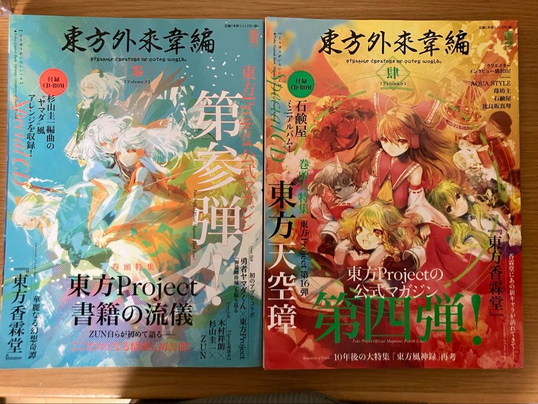 東方外来韋編 9巻セット 付録付き