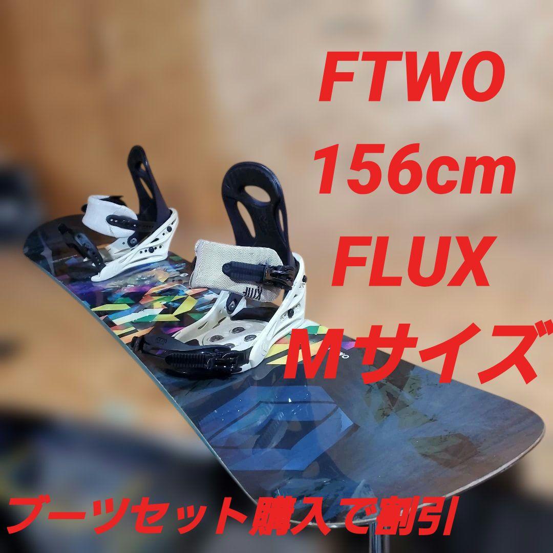 FTWO×FLUX 2点セット！ スノーボード×ビンディング　2696