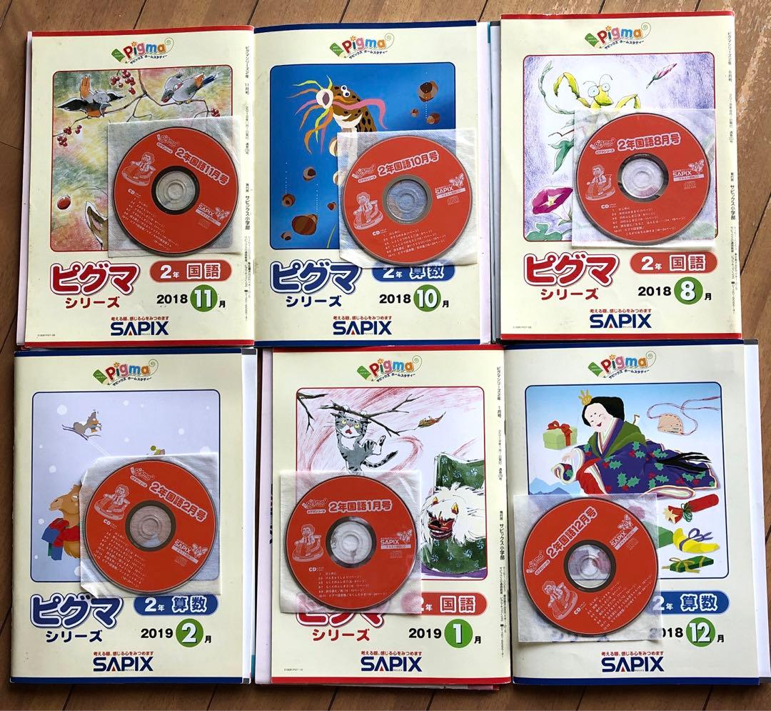 ピグマキッズ　2年生
