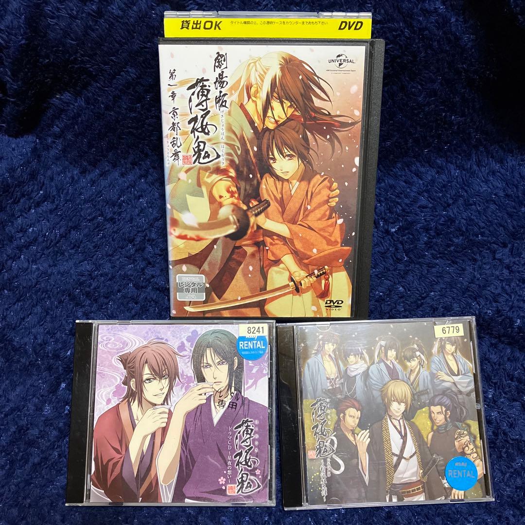 薄桜鬼 DVD 全巻 劇場版 ドラマCD キャラクターソング