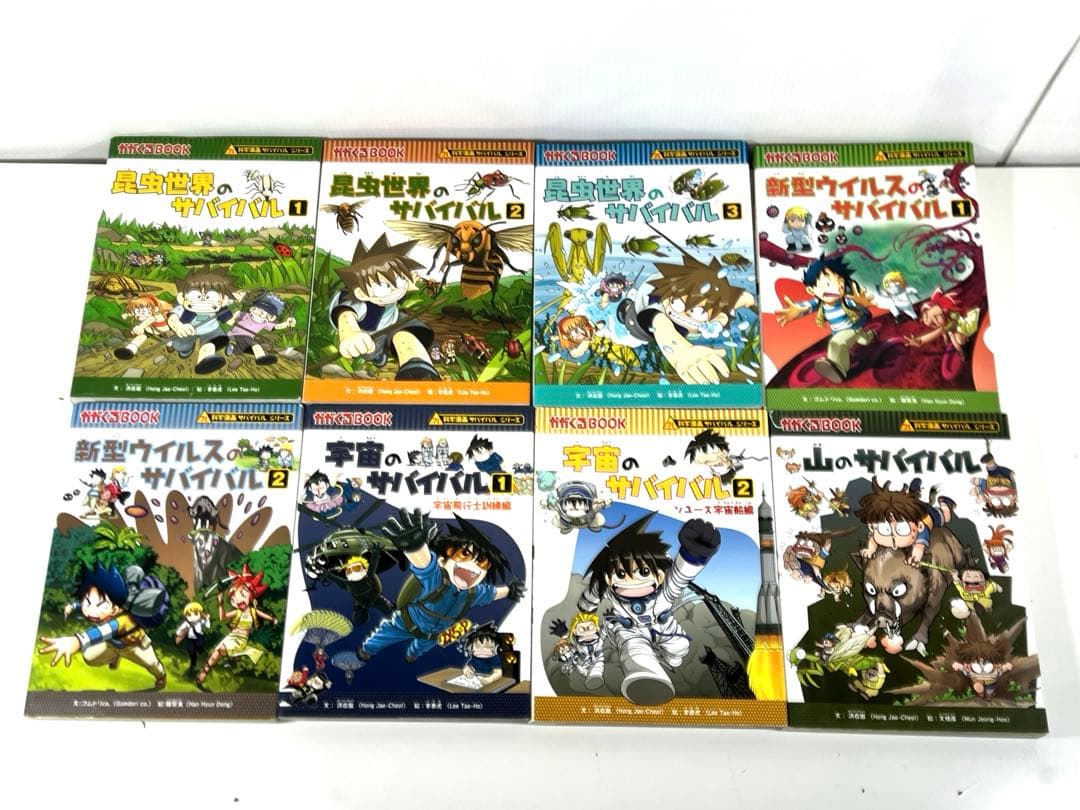 科学漫画サバイバルシリーズ 18巻セット