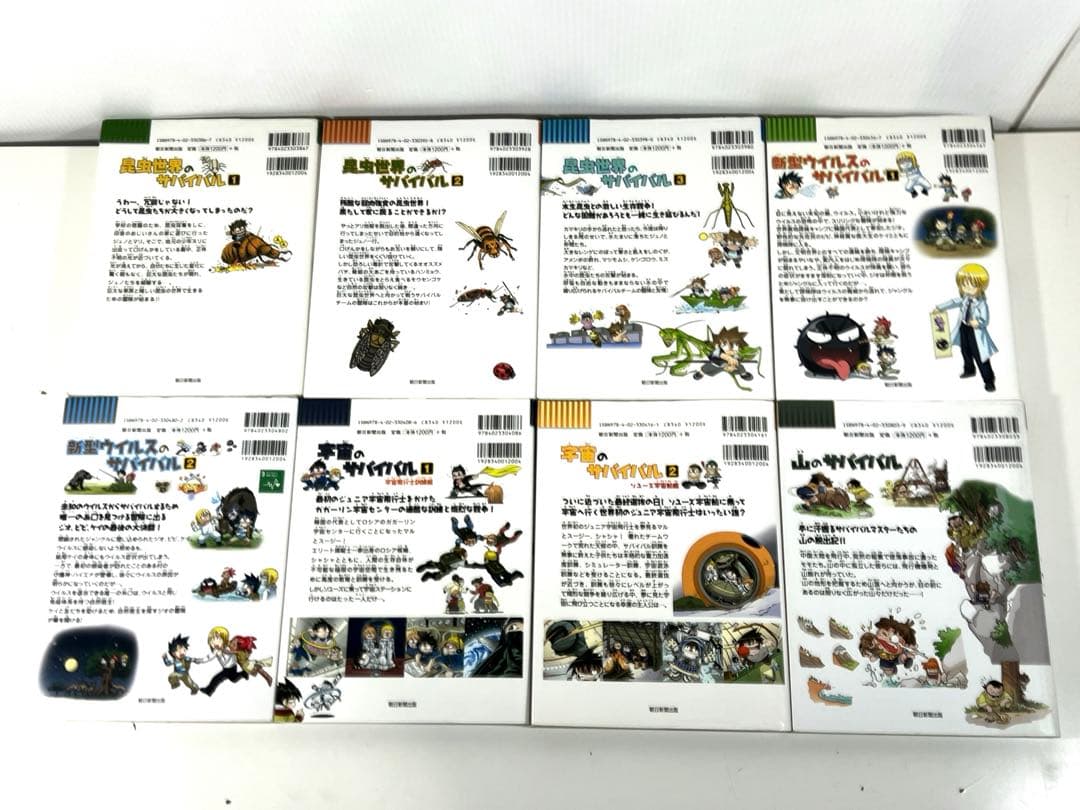 科学漫画サバイバルシリーズ 18巻セット