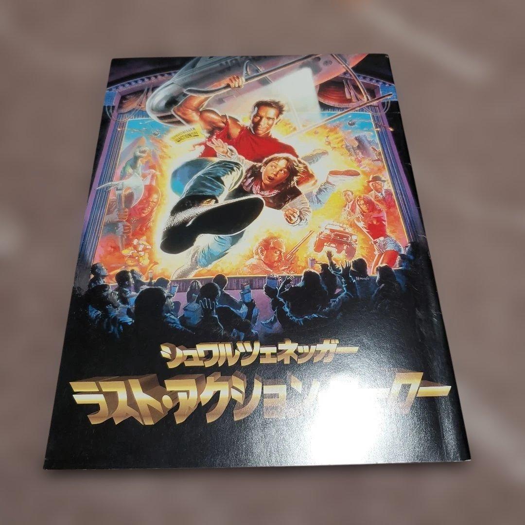 アーノルド・シュワルツェネッガー 映画パンフレット 17冊セット
