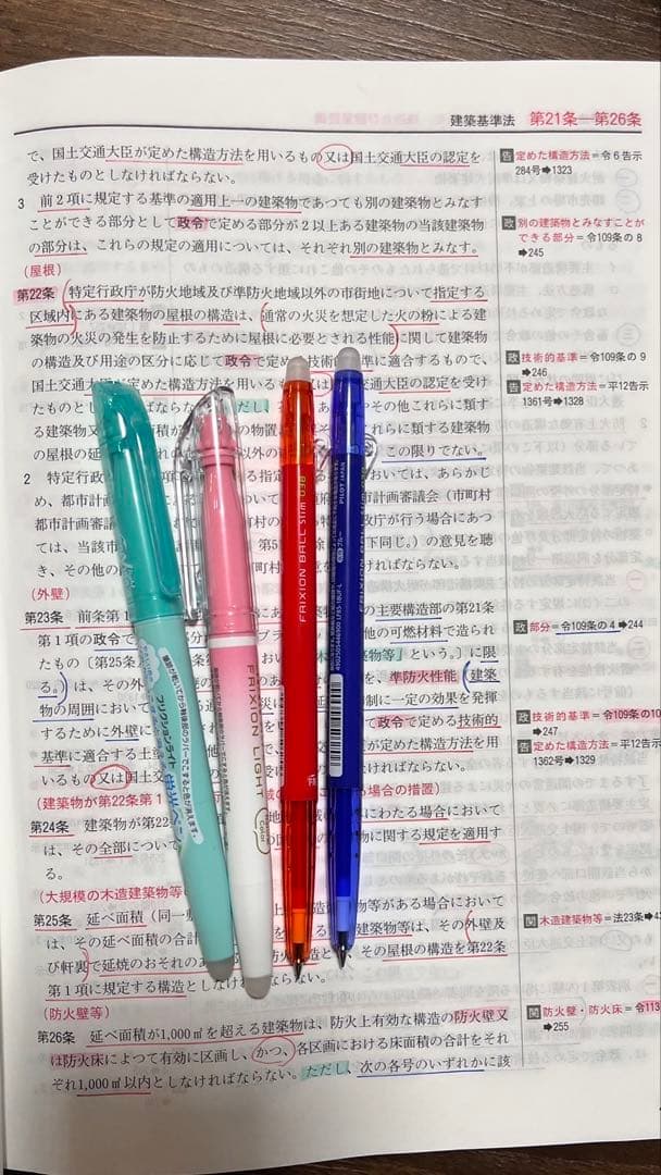 建築基準法関係法令集 一級建築士用 線引き済み