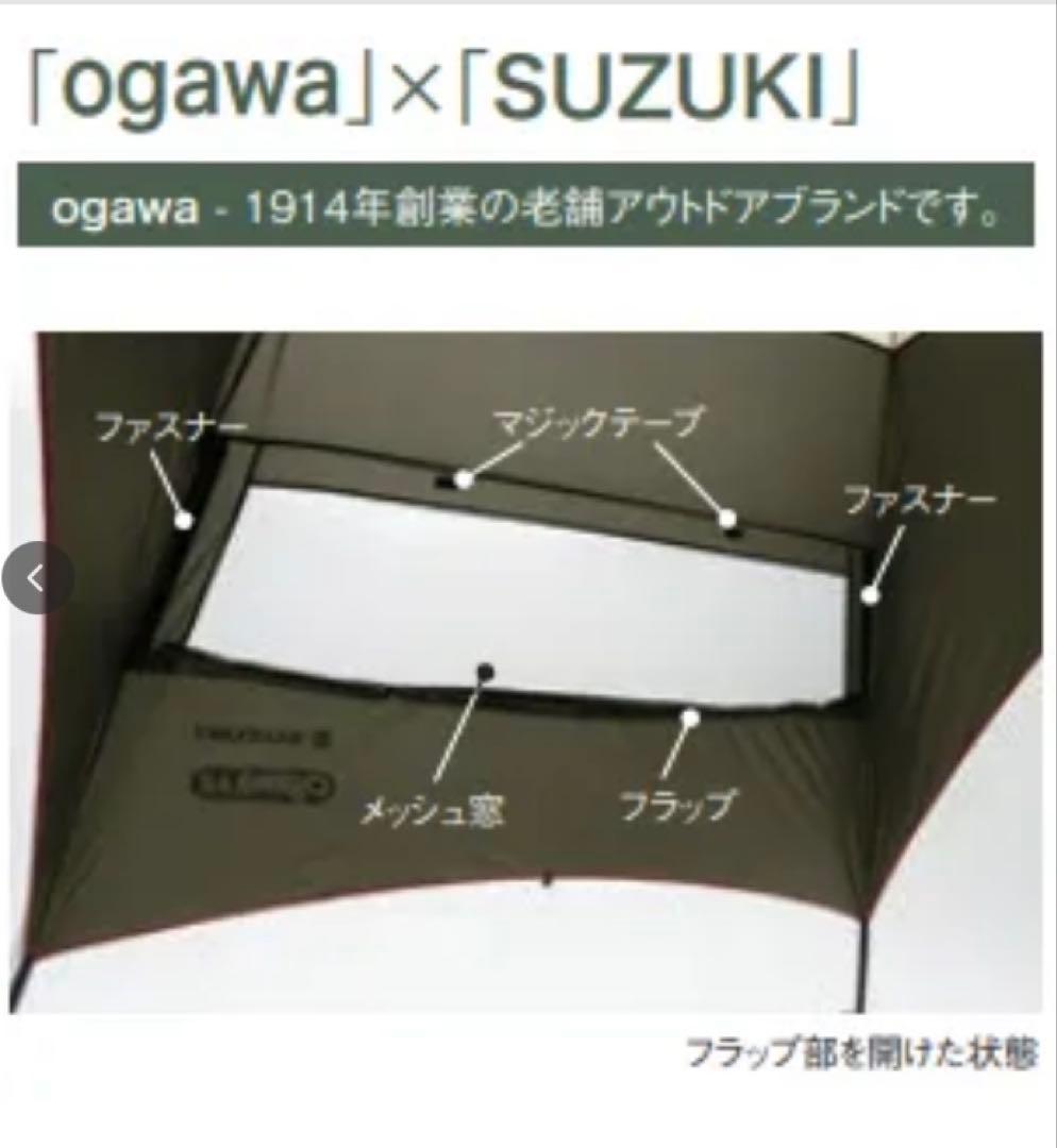 ★新品未使用品★ スズキ 純正 カータープ ogawaコラボアイテム