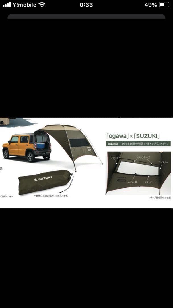 ★新品未使用品★ スズキ 純正 カータープ ogawaコラボアイテム