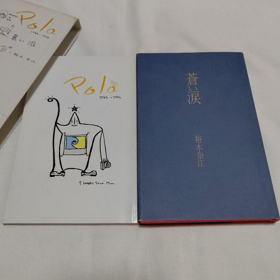 角棚3　裕木奈江　著作本　初版4冊セット