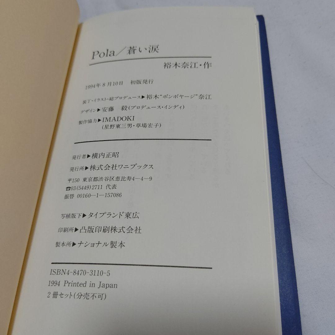 角棚3　裕木奈江　著作本　初版4冊セット