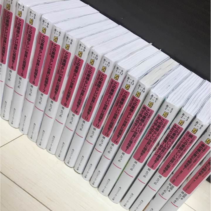 この素晴らしい世界に祝福を！小説