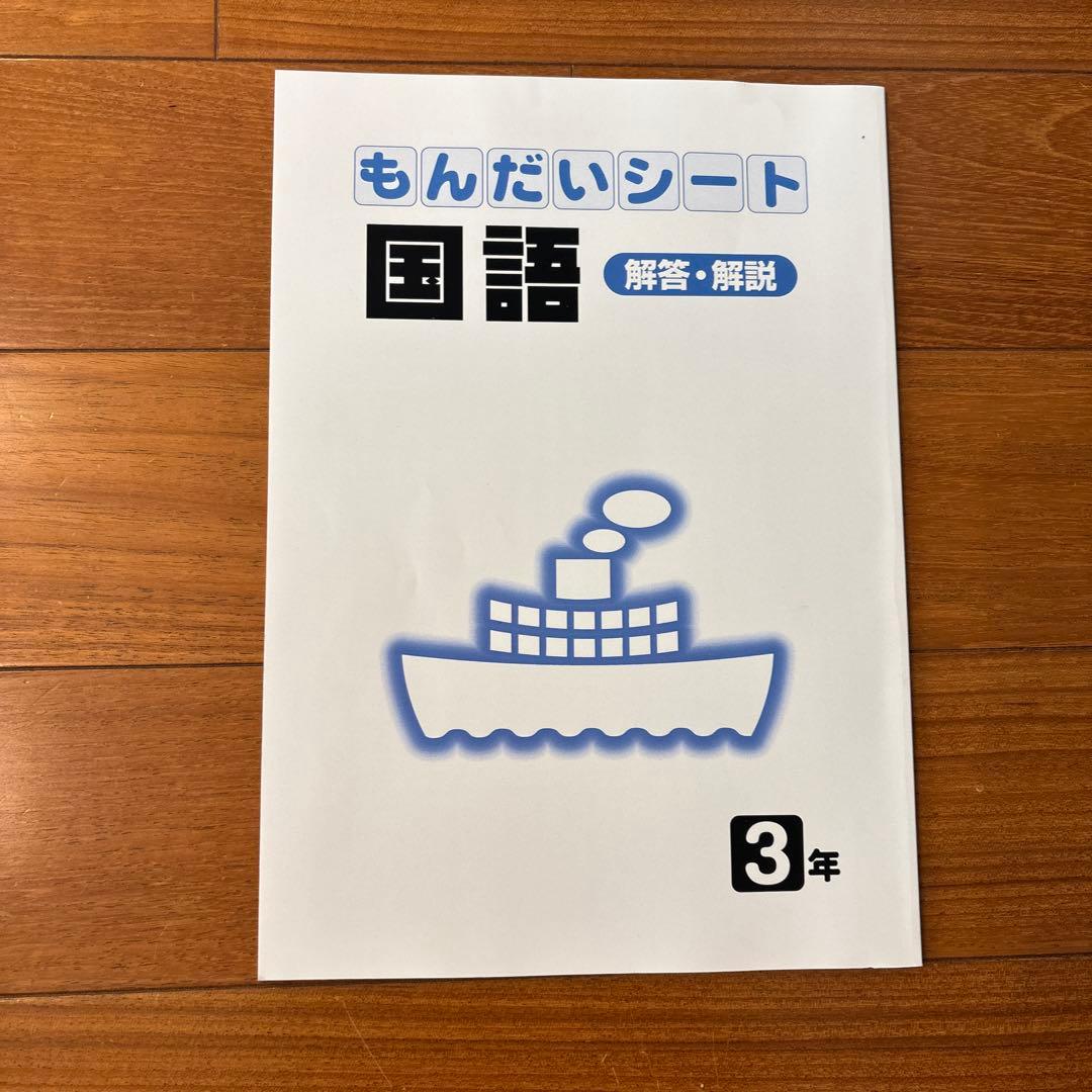 九州家庭教師協会 パスロード3年国語