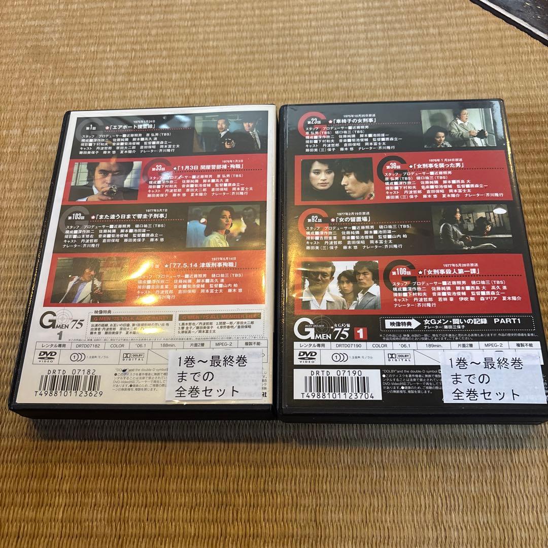 Gメン75 DVD 全巻セット 1-4