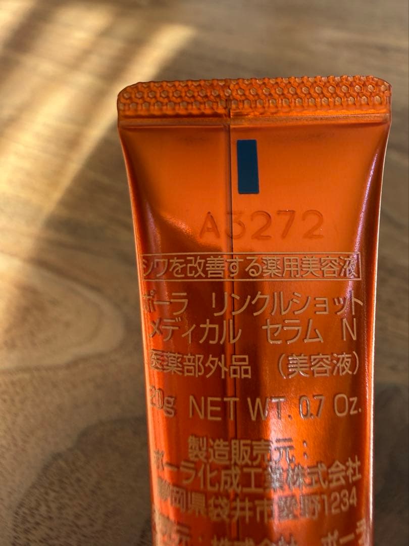 ポーラ リンクルショット メディカル セラム N 20g