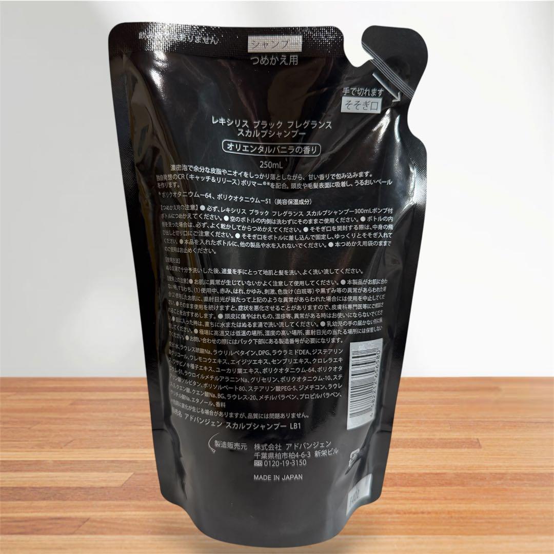 パ*ヌ様 レキシリス ブラック シャンプー 詰替え 250ml×4 サロン品質
