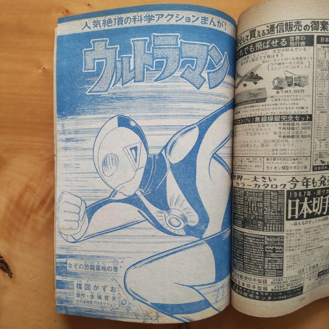 ウルトラマン 楳図かずお∕週刊少年マガジン1966年41号∕昭和レトロ∕希少