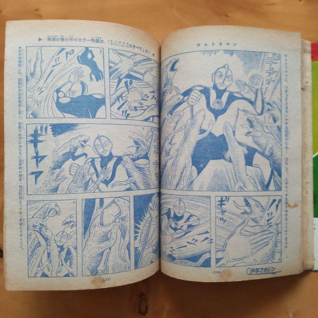 ウルトラマン 楳図かずお∕週刊少年マガジン1966年41号∕昭和レトロ∕希少