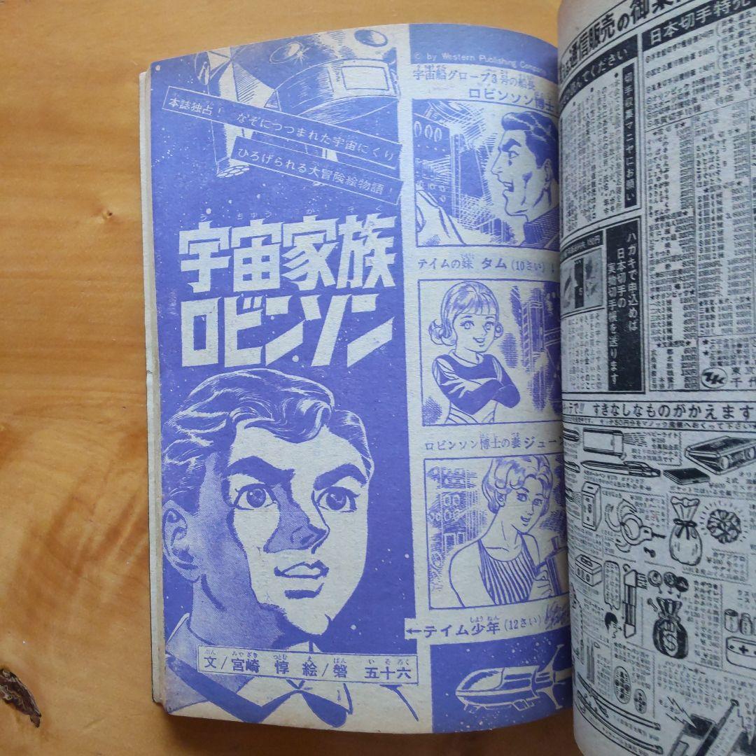 ウルトラマン 楳図かずお∕週刊少年マガジン1966年41号∕昭和レトロ∕希少
