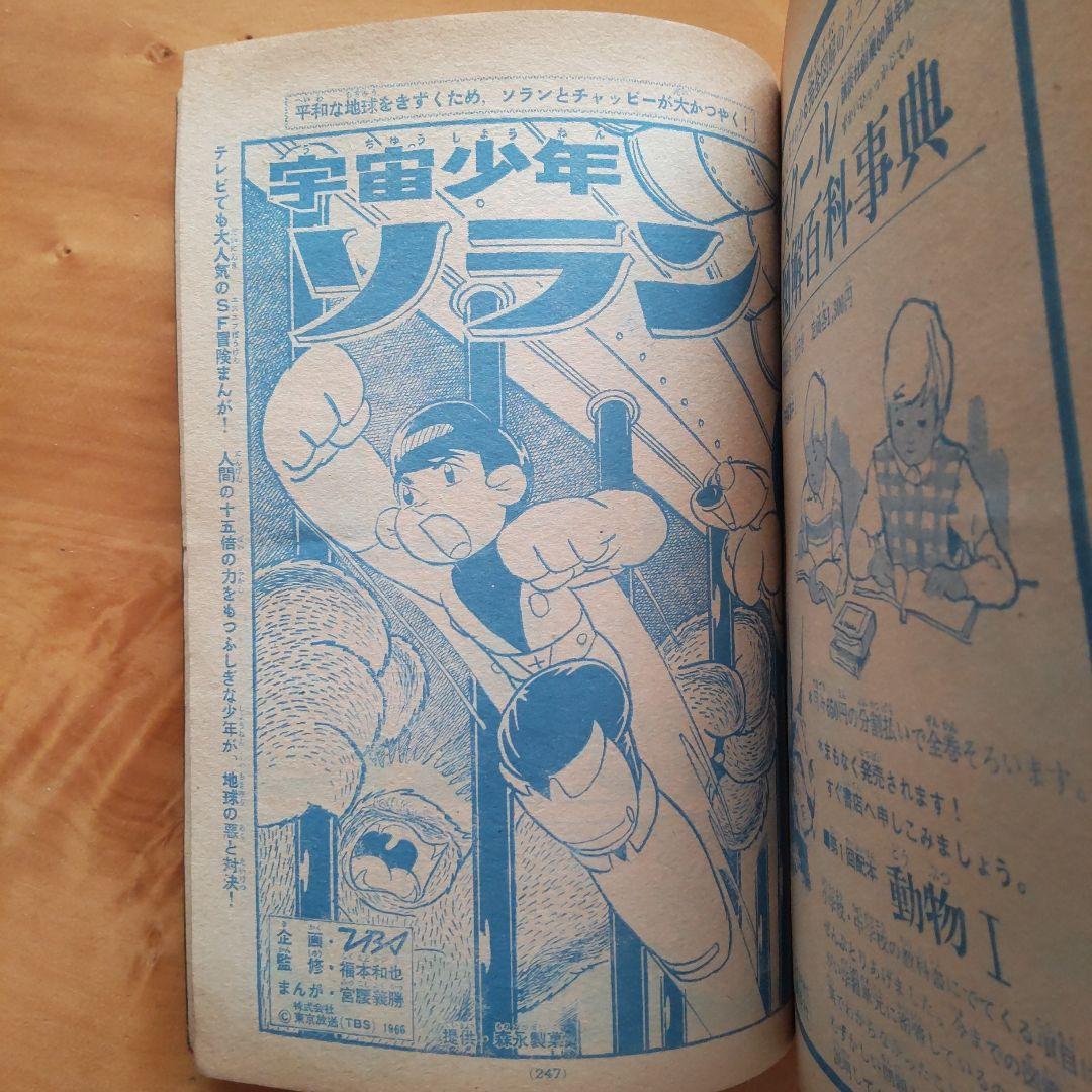 ウルトラマン 楳図かずお∕週刊少年マガジン1966年41号∕昭和レトロ∕希少