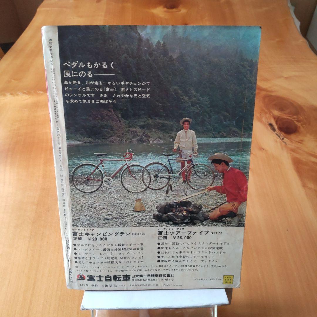 ウルトラマン 楳図かずお∕週刊少年マガジン1966年41号∕昭和レトロ∕希少