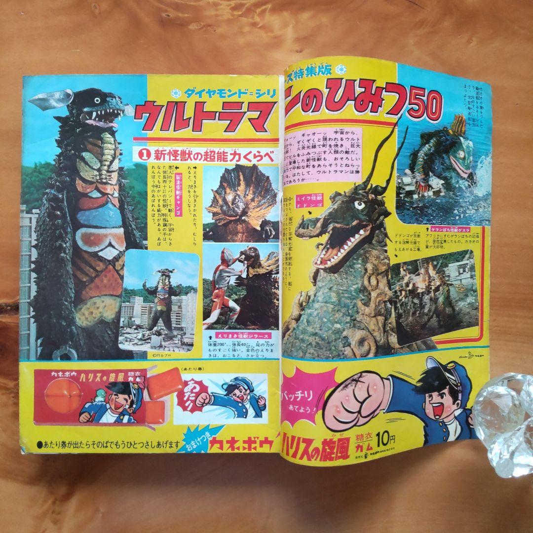 ウルトラマン 楳図かずお∕週刊少年マガジン1966年41号∕昭和レトロ∕希少