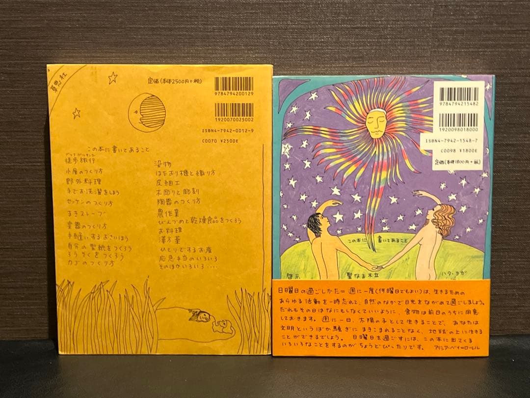 地球の上に生きる & 太陽とともに生きる