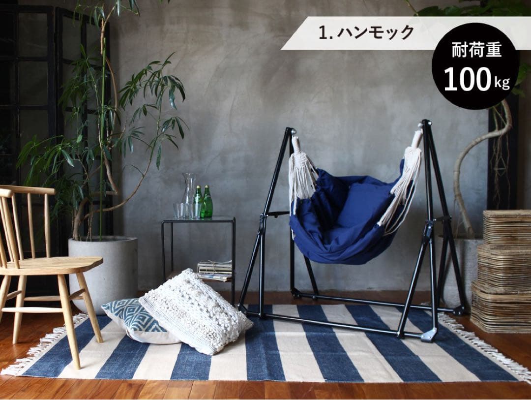 【a.depeche】自立式 3way ハンモック（送料無料）