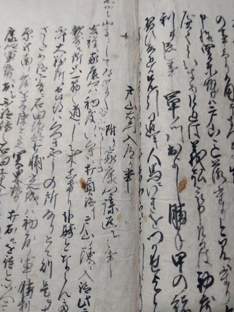 ♪古書 和書　難波戦記 完 明和八年 1771年