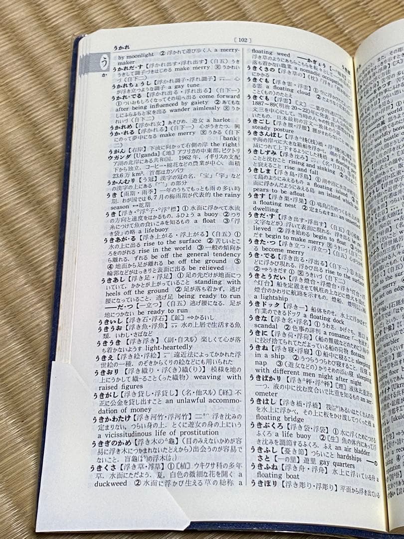 【中古・謹呈本】旺文社『新総合国語辞典』—和英・百科兼用 昭和53年８月重版