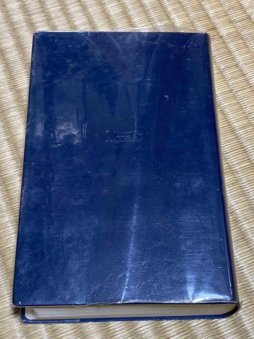 【中古・謹呈本】旺文社『新総合国語辞典』—和英・百科兼用 昭和53年８月重版