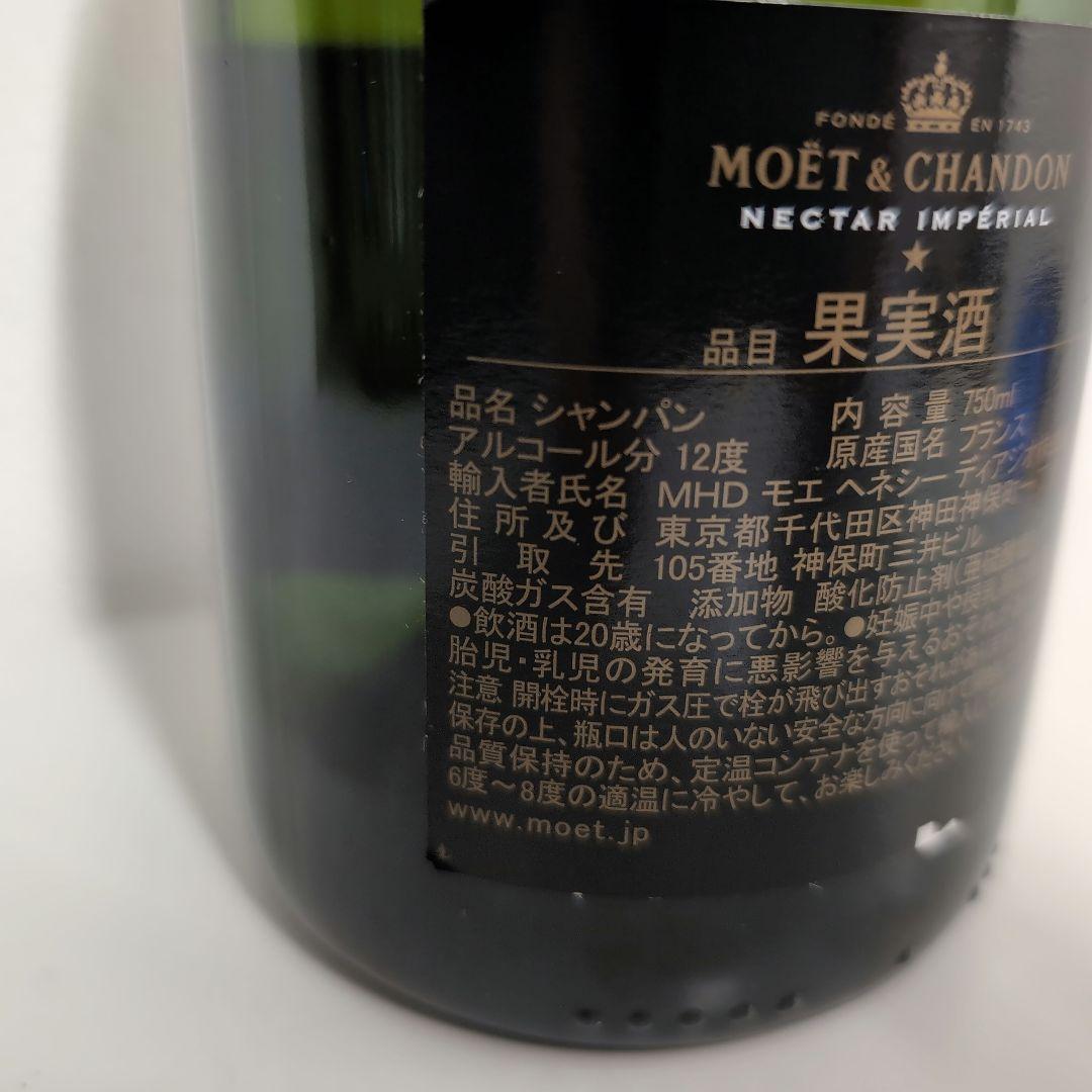 モエ　エ　シャンドン　ネクター　アンペリアル
