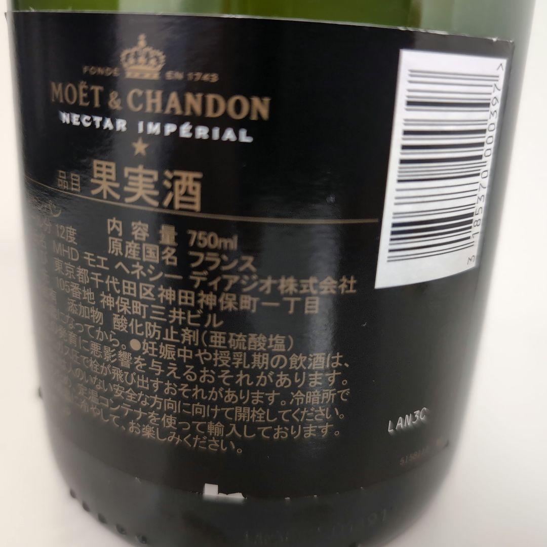モエ　エ　シャンドン　ネクター　アンペリアル