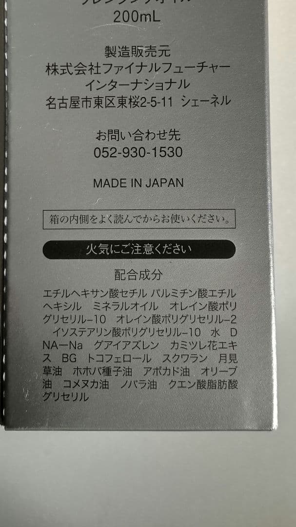 【新品未使用】ディナミークボーテ　クレンジングオイル200mL 2本セット