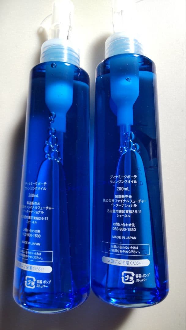 【新品未使用】ディナミークボーテ　クレンジングオイル200mL 2本セット