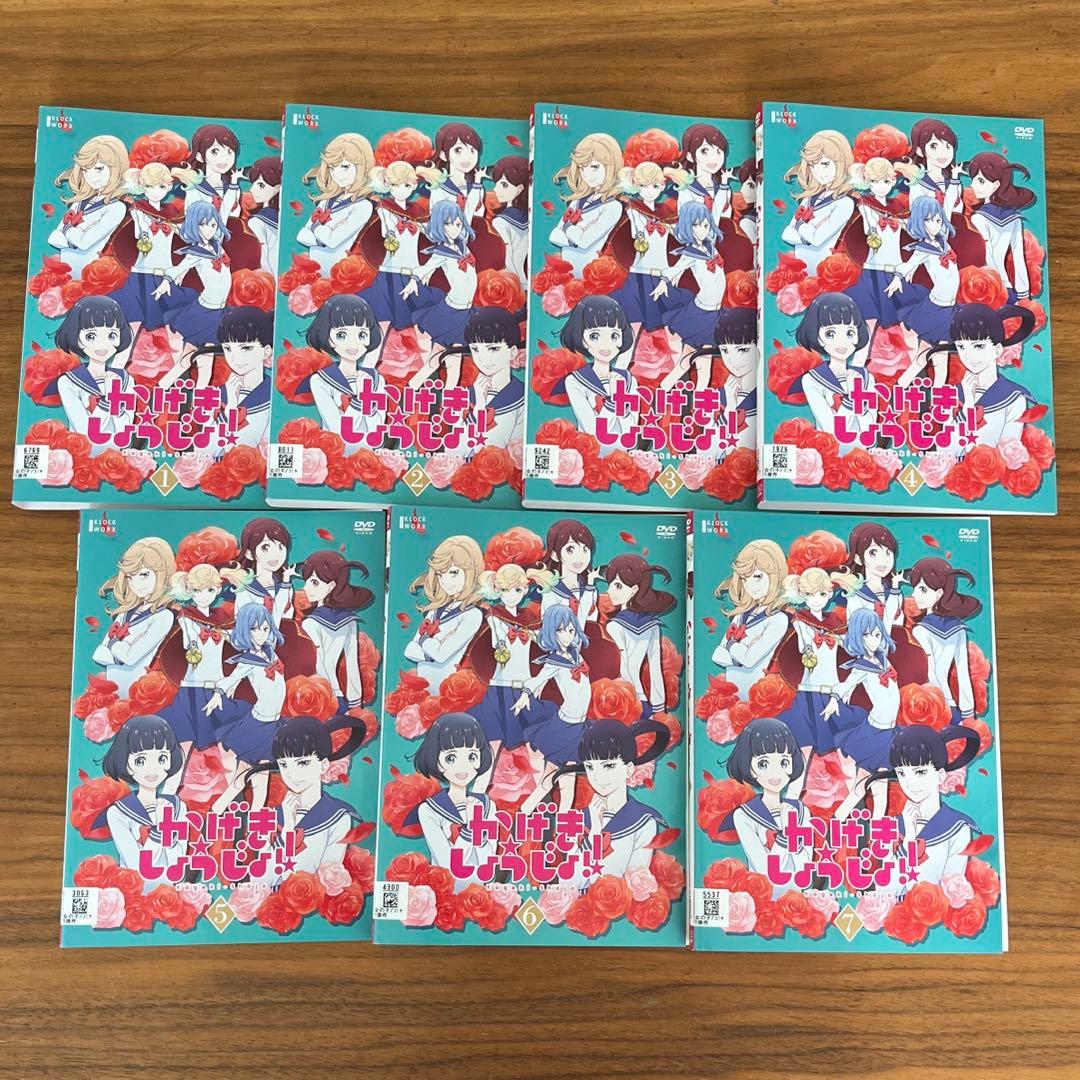 かげきしょうじょ!! DVD 全7巻　全巻セット　アニメ