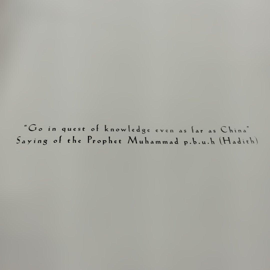 中国伊斯蘭芸術　英語とマライ語？併記?　2001年95P HC