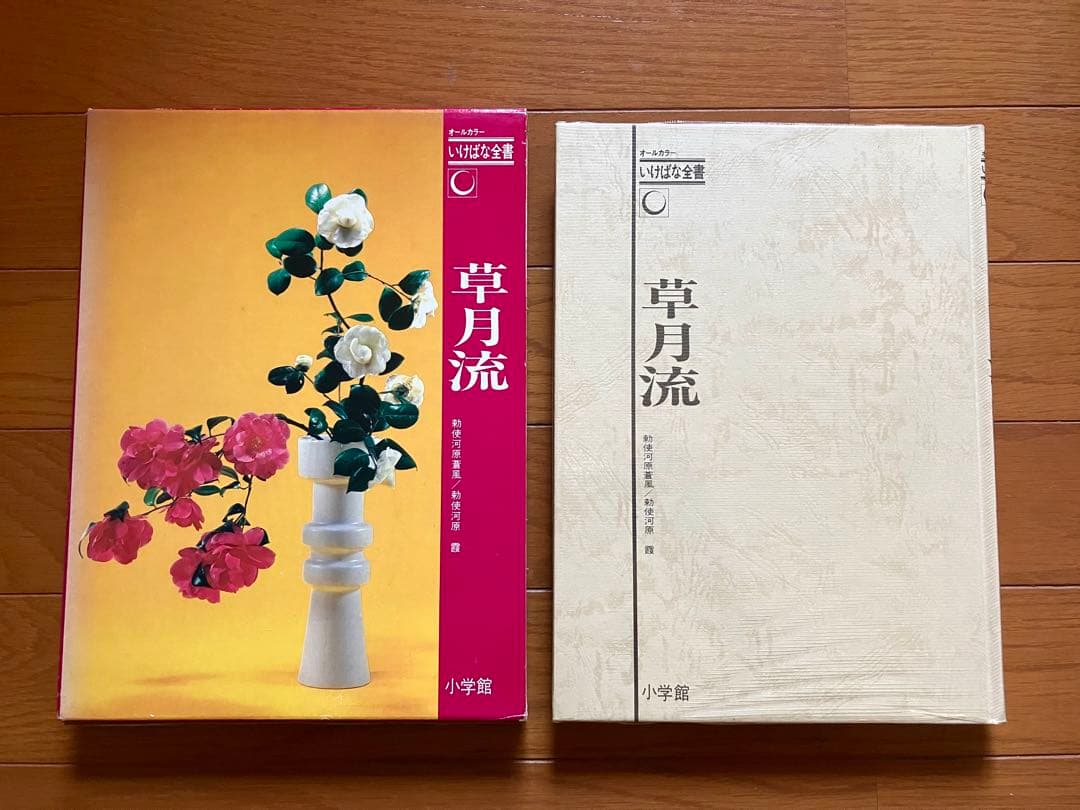 いけばな全書 小学館 全8巻 池坊2 古流2 龍生派 未生流 草月流 小原流