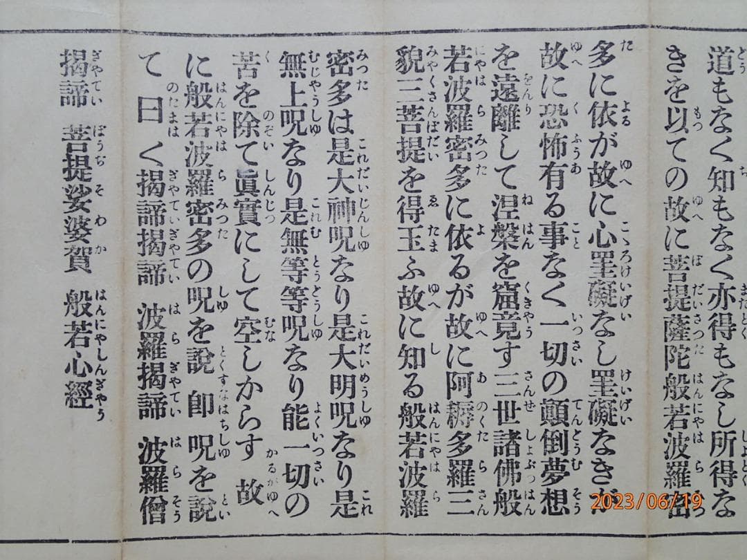 佛説　般若心経　経本「大正5（1916）年5月　印刷・発行」