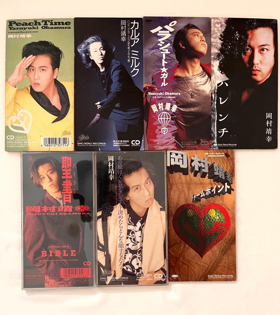 岡村靖幸　シングルCD15枚セット
