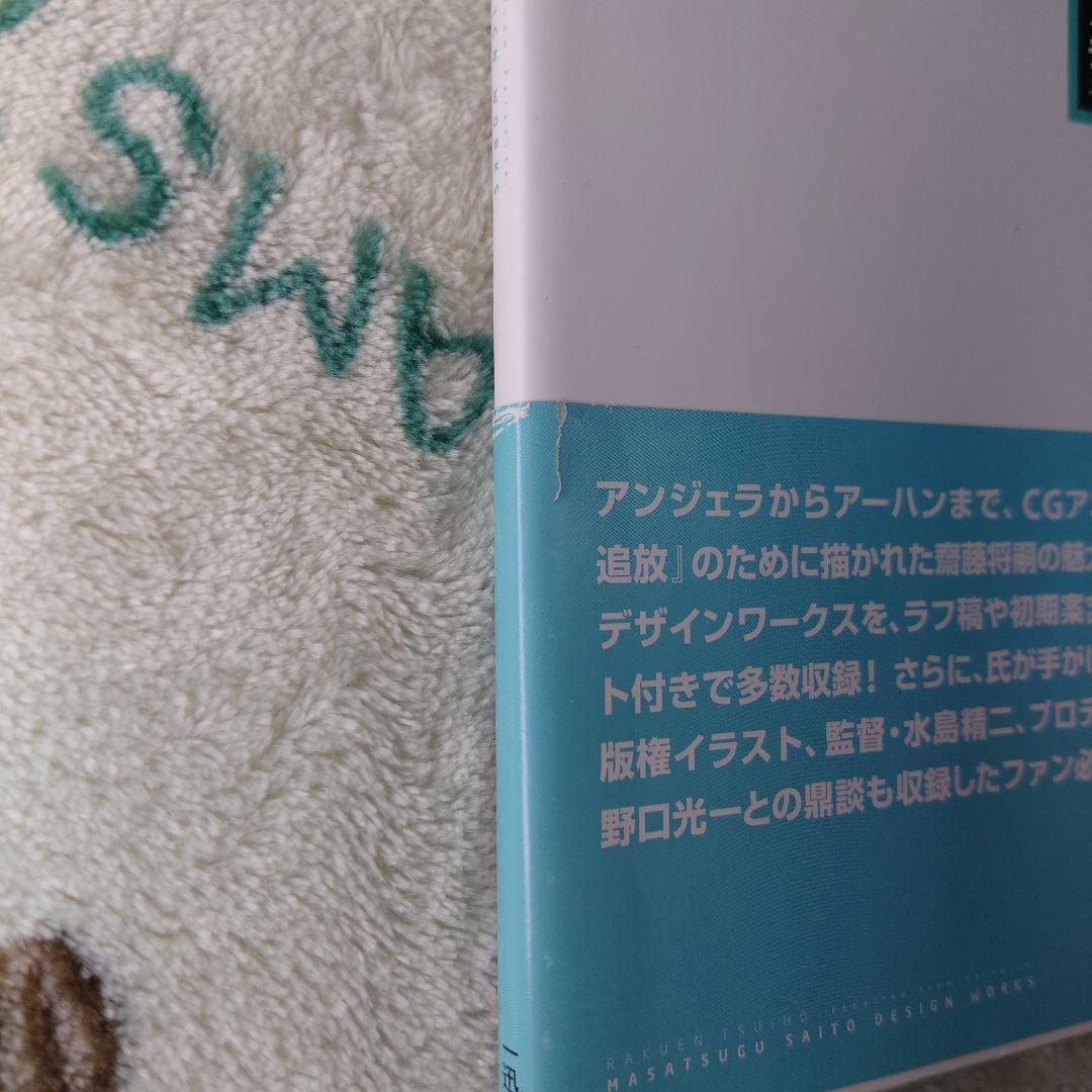 楽園追放 = Expelled from Paradise : 齋藤将嗣デザイ…