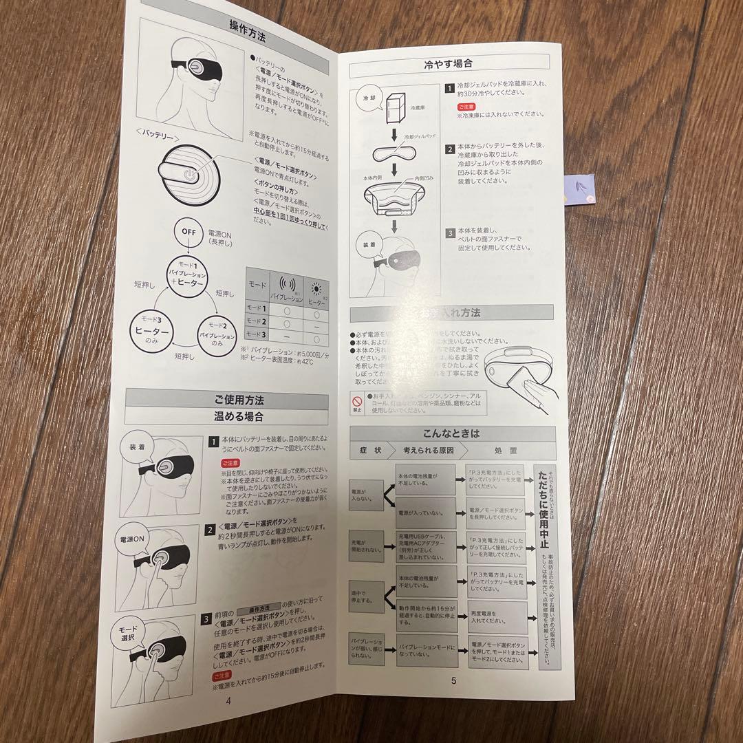 ファイテン　アイウォーマー