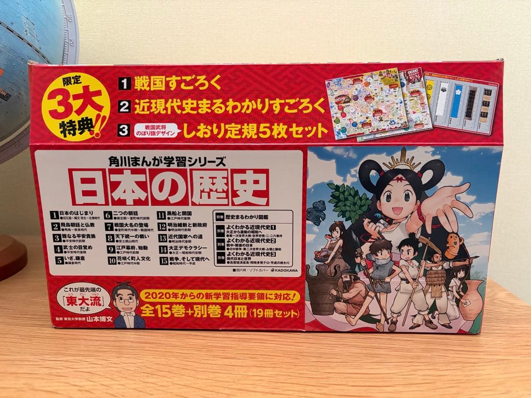 日本の歴史 1-15巻➕別冊4冊セット　角川