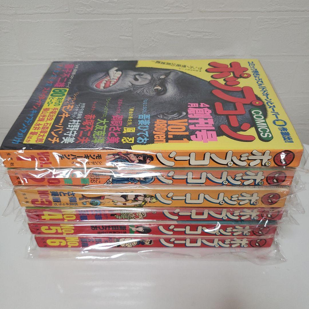 月刊 ポップコーン 光文社 漫画 No1～6 マーベルコミックス POPCORN