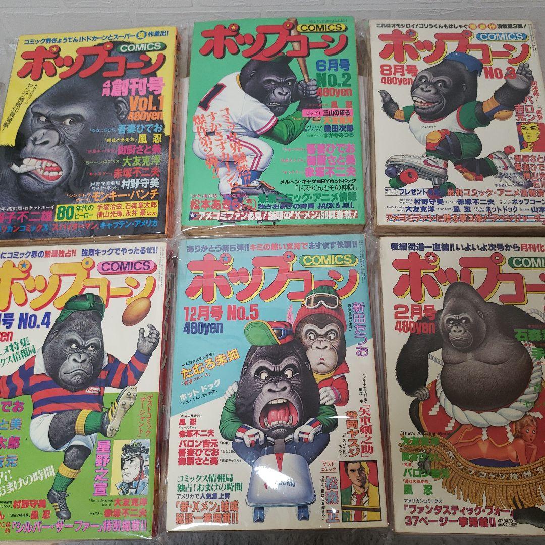 月刊 ポップコーン 光文社 漫画 No1～6 マーベルコミックス POPCORN