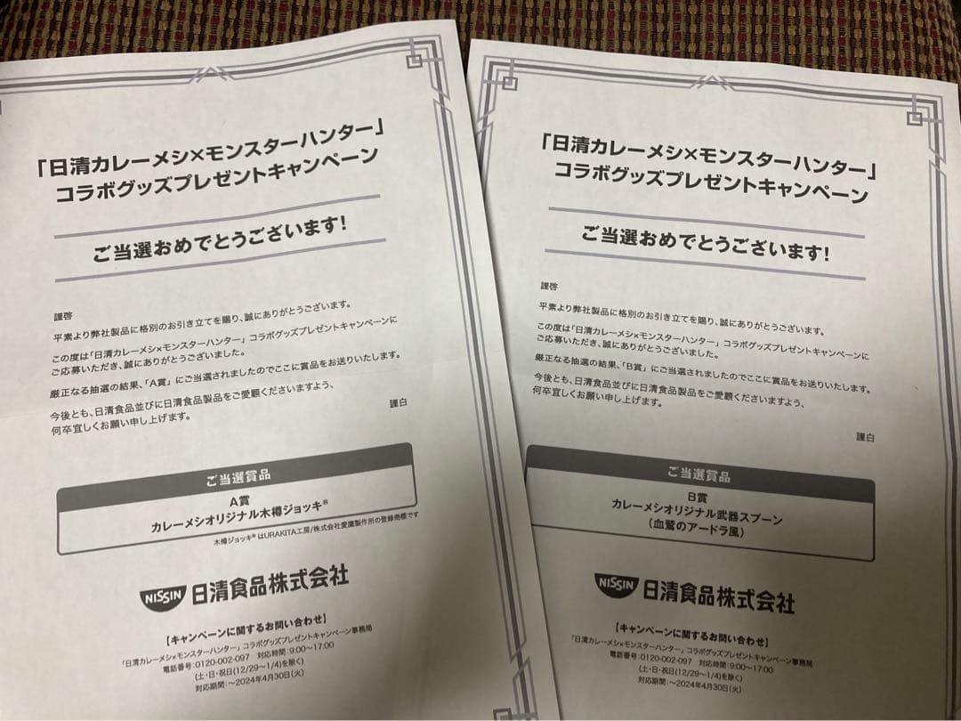 日清カレーメシ　モンハンコラボ　A賞木樽ジョッキ　B賞スプーン　当選品　非売品
