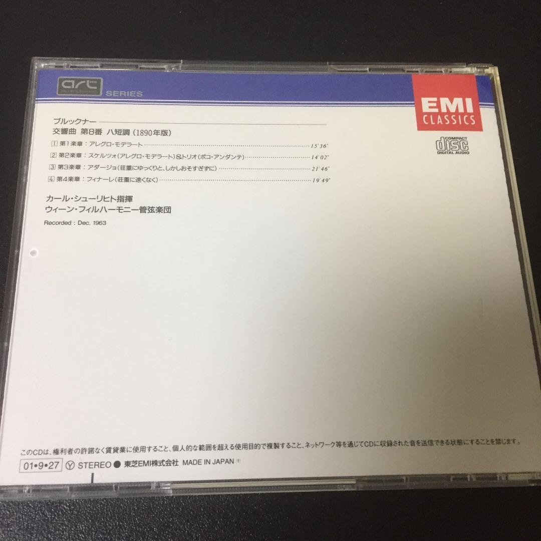 【売約済】シューリヒト&ウィーンpo.／ブルックナー:交響曲第8番