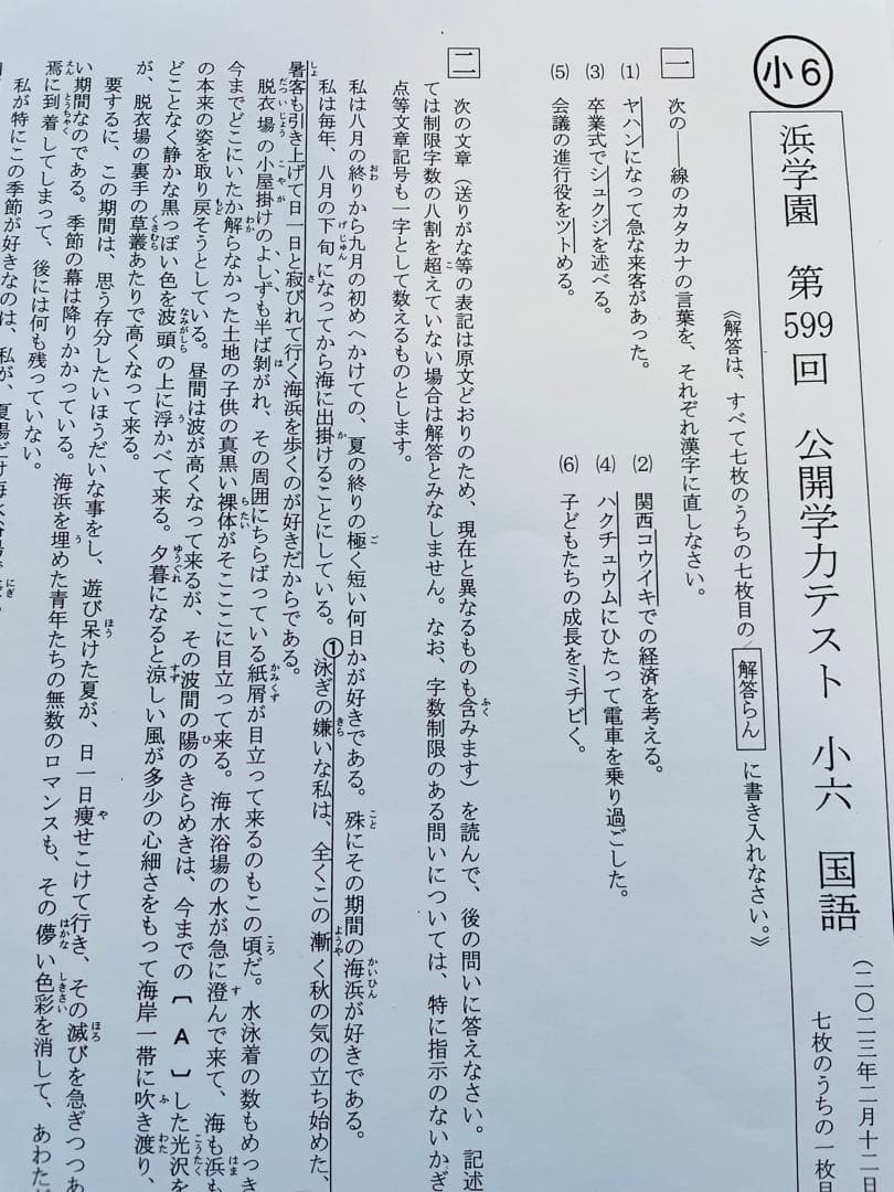 2023年、2024年度 浜学園 小6 公開学力テスト 2年分 4科目